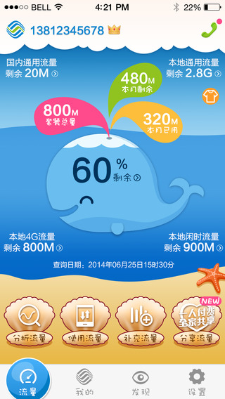 北京移动网上营业厅苹果版 v8.4.1 iphone版3