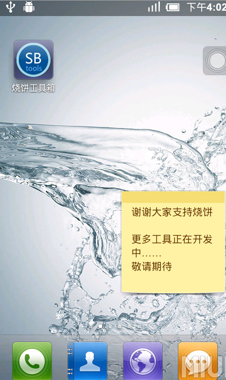 烧饼工具箱(SBTools) v1.1.7 安卓最新版3