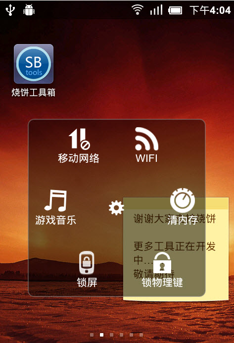烧饼工具箱(SBTools) v1.1.7 安卓最新版1