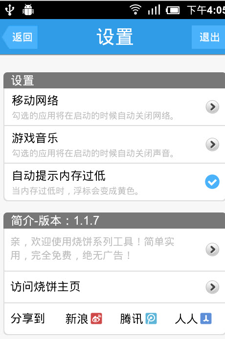 烧饼工具箱(SBTools) v1.1.7 安卓最新版0