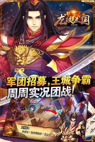 龙纹三国66手游版 66手游平台龙纹三国