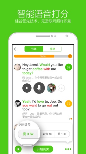英语流利说先锋版电脑版 v8.8.1 官方最新版3