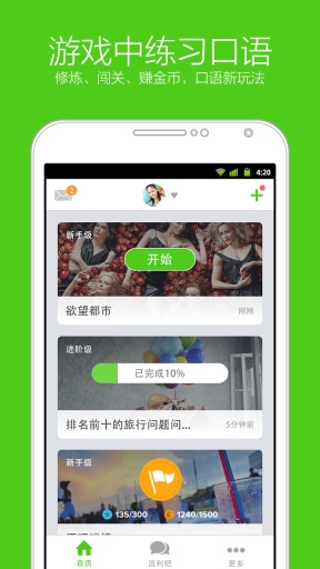 英语流利说先锋版电脑版 v8.8.1 官方最新版2