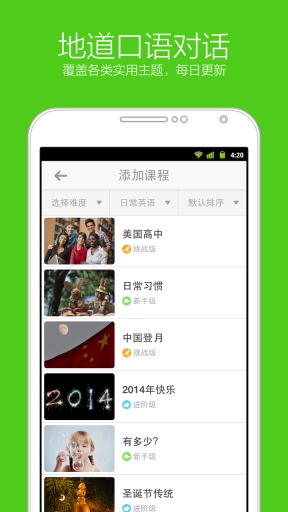 英语流利说先锋版电脑版 v8.8.1 官方最新版0