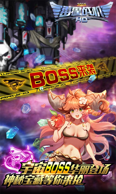 雷霆战机HD2015 v2.0 安卓版2