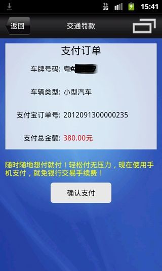 掌付通手机版(交通违章查询) v2.0.0 安卓版0