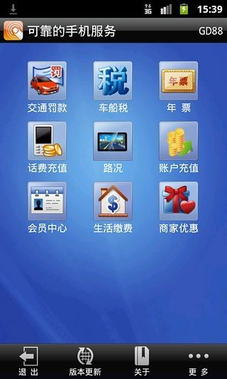 掌付通手机版(交通违章查询) v2.0.0 安卓版1