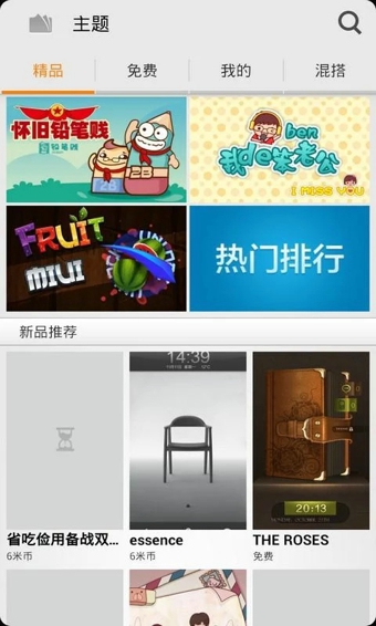 小米桌面修改版 v3.8.0 安卓去升级版2
