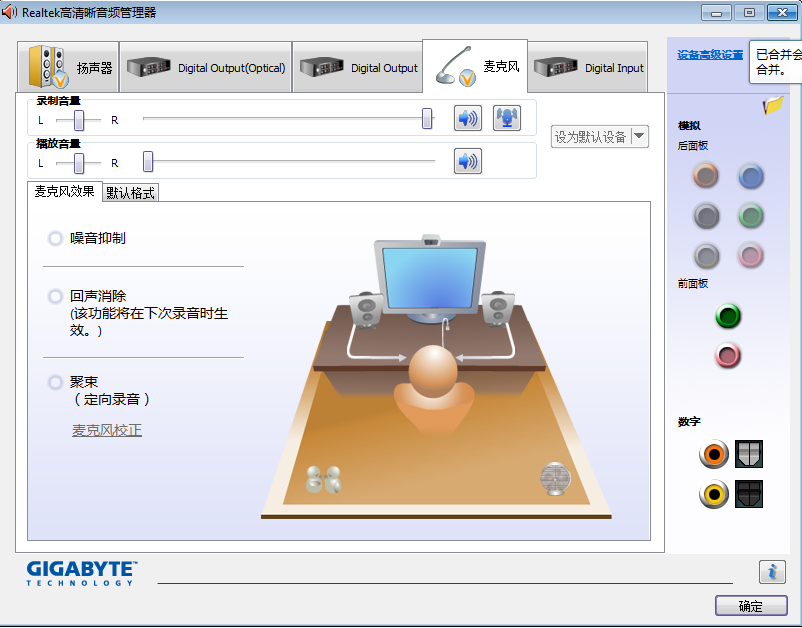 Realtek HD音频管理器 官方正式版 win10/win7 32/64位0