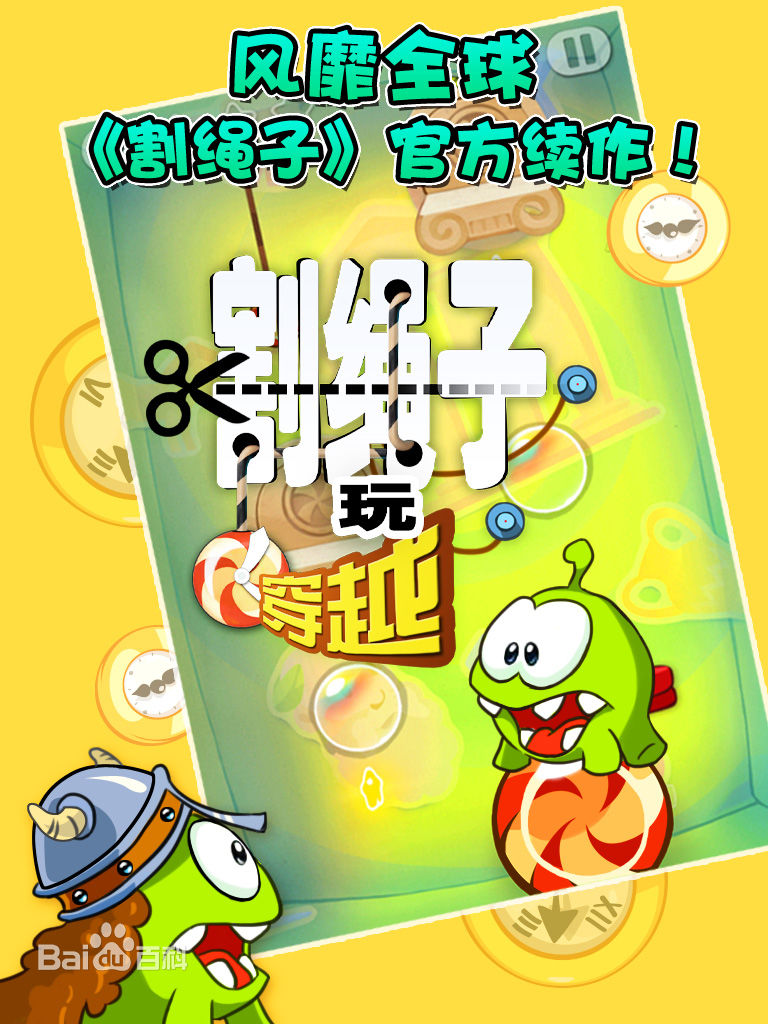 割绳子玩穿越手游 v2.4.3 安卓版0