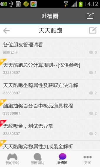 圈圈游戏助手 v01.00.00.50 安卓版_圈圈助手0