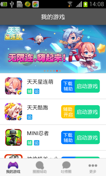 圈圈游戏助手 v01.00.00.50 安卓版_圈圈助手1