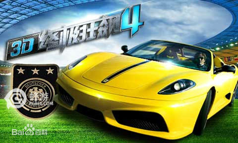 3D终极狂飙4修改版(小奥终极狂飙4) v2.0.4 安卓无限钻石版0