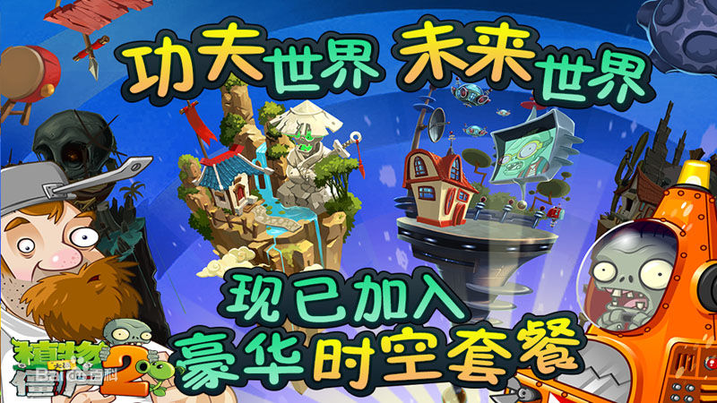 植物大战僵尸2未来世界无限钻石修改版 v1.9.0 安卓内购版0