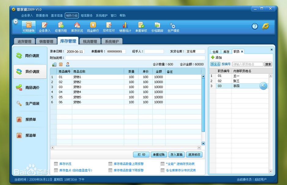 管家婆创业版 v3.1.1 官方正式版0