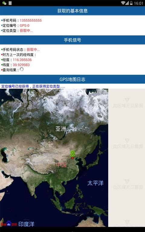 手机号码定位寻人系统 v1.4 安卓版2