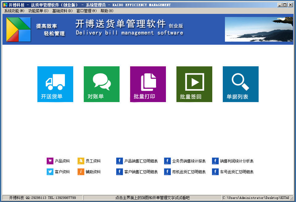 开博送货单软件修改版 v5.66 免费版0