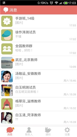微家园升级智慧树 v3.1.7 安卓版1