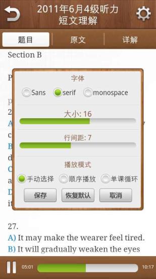 英语四级六级听力 v3.2.0 安卓版2