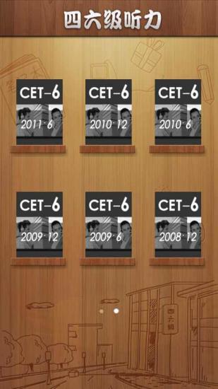 英语四级六级听力 v3.2.0 安卓版3