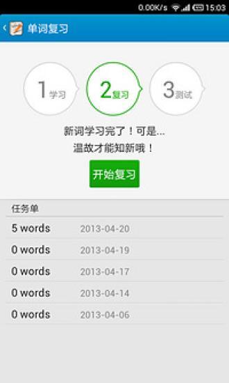 金山背单词 v1.4.1 安卓版2