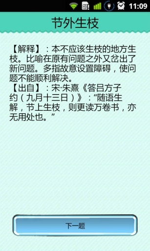 疯狂看图猜成语 v2.3.0 安卓版2