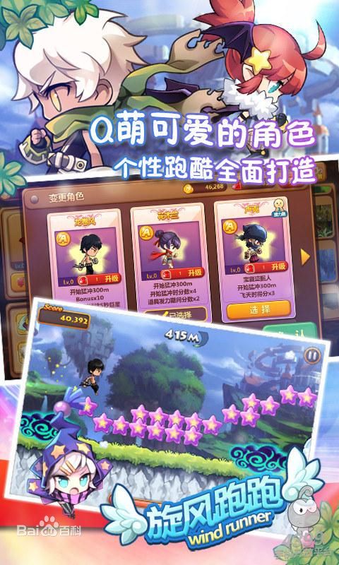 旋风跑跑单机版 v1.17 安卓版2