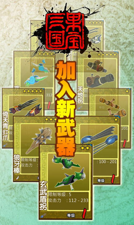 果宝特攻游戏果宝三国 v6.0 安卓最新版0