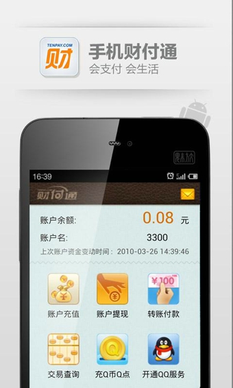 QQ财付通ipad客户端 v3.0.4 苹果ios版0