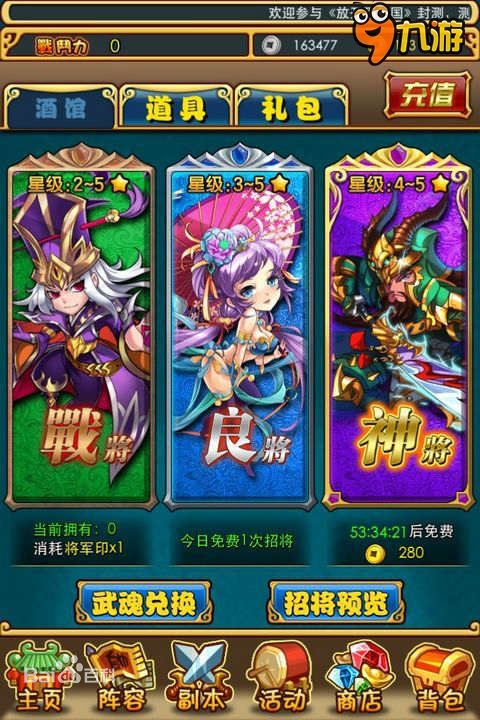 放开那三国果盘版 v6.5.3 安卓版0