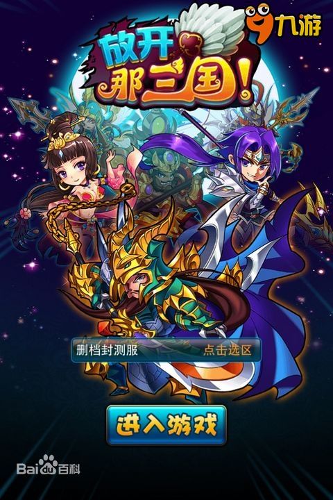 放开那三国果盘版 v6.5.3 安卓版2