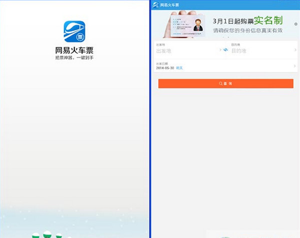 网易火车票电脑版 v3.5.0 官方最新pc版0