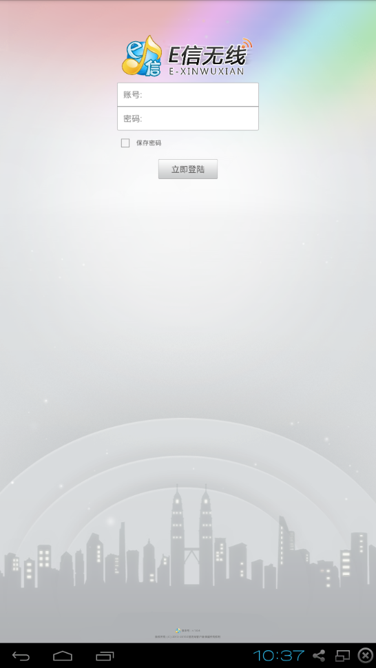 湖北e信无线手机客户端ios版 v1.0.7 苹果手机版0