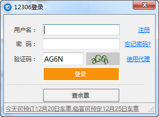 12306Bypass分流抢票软件 v1.11.1 官方绿色版0