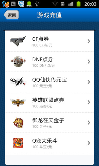 腾讯充值中心 v1.3.8 安卓版0