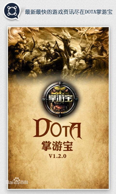 DOTA掌游宝 v1.5.0 安卓版0