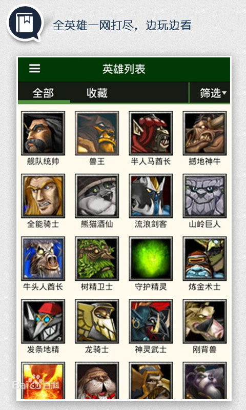 DOTA掌游宝 v1.5.0 安卓版1