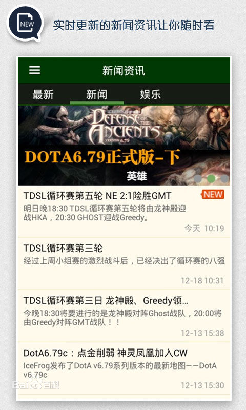 DOTA掌游宝 v1.5.0 安卓版2