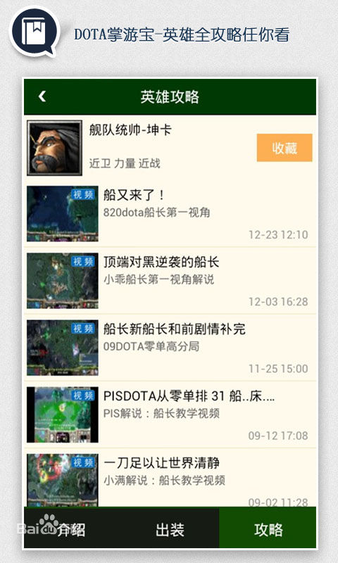 DOTA掌游宝 v1.5.0 安卓版3