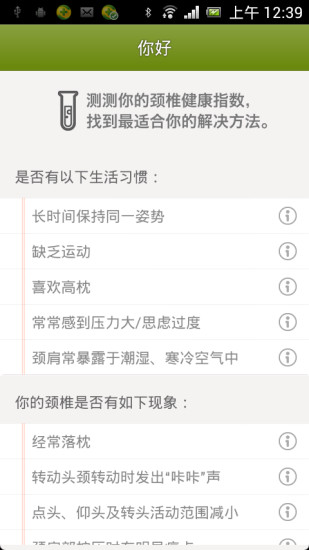 颈椎你好(颈椎健康应用) v1.23 安卓版0