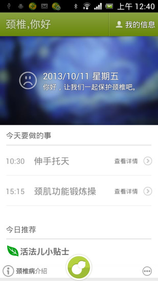 颈椎你好(颈椎健康应用) v1.23 安卓版2
