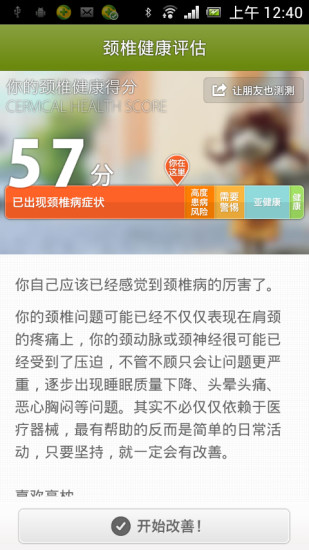 颈椎你好(颈椎健康应用) v1.23 安卓版1