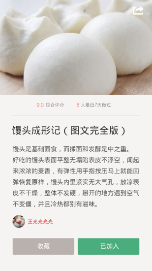 下厨房电脑版 v7.7.8 pc最新版0