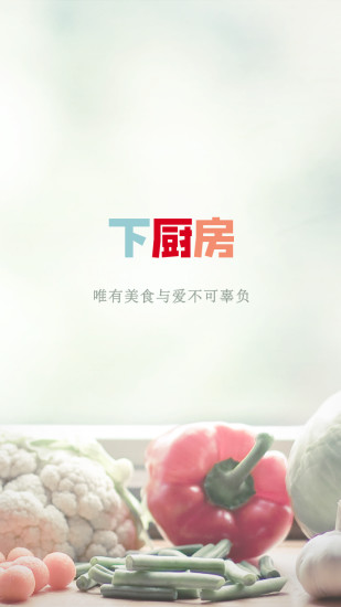 下厨房电脑版 v7.7.8 pc最新版1