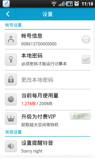 天天记事(原DSM记事本) v1.3.6 安卓版0