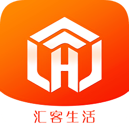 汇客生活