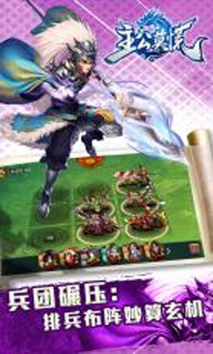 主公莫慌手游 v1.0.45 安卓版3