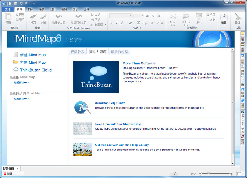 iMindMap 10for mac(手绘思维导图软件) v10.0.0.168 简体中文版1