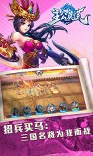 主公莫慌手游 v1.0.45 安卓版1