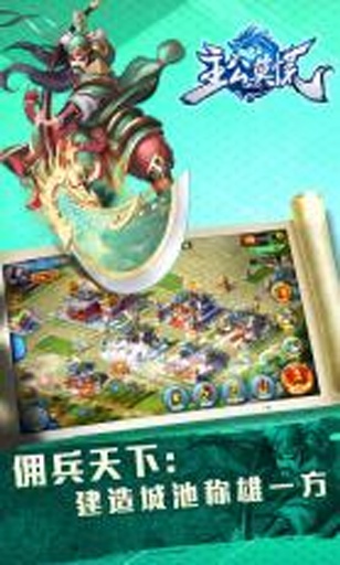 主公莫慌手游 v1.0.45 安卓版2